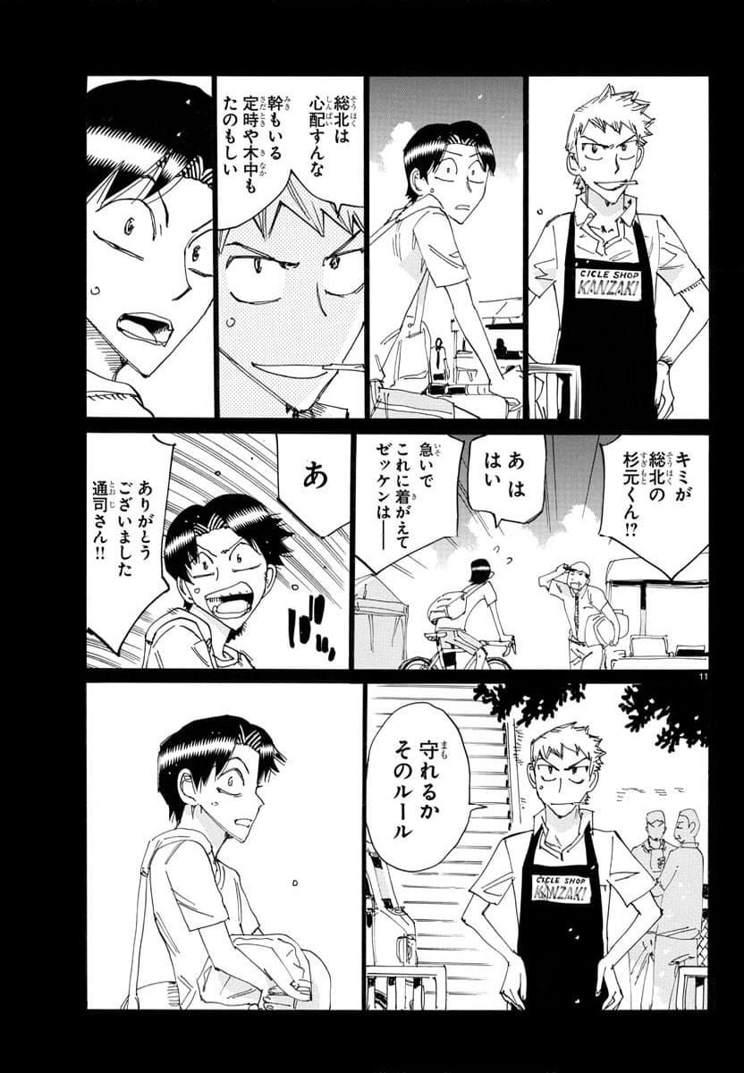 弱虫ペダル - 第762話 - Page 11