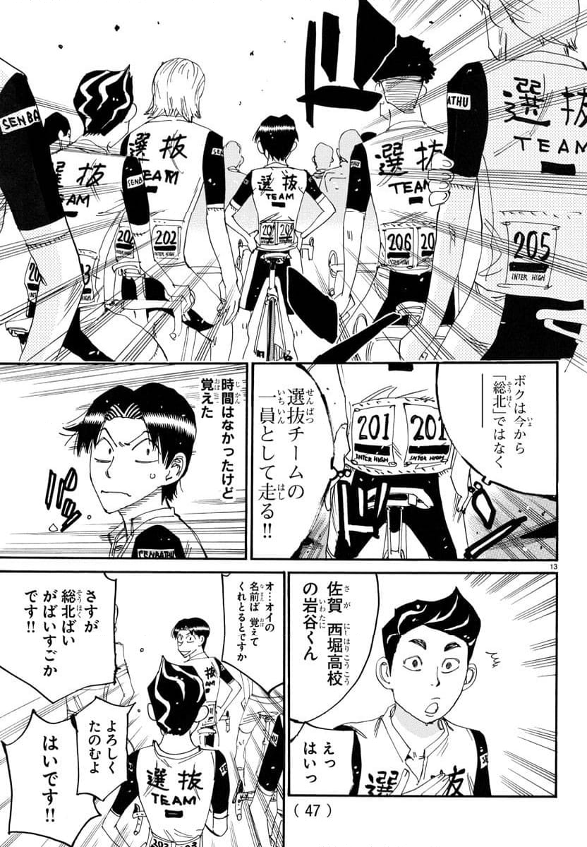 弱虫ペダル - 第762話 - Page 13