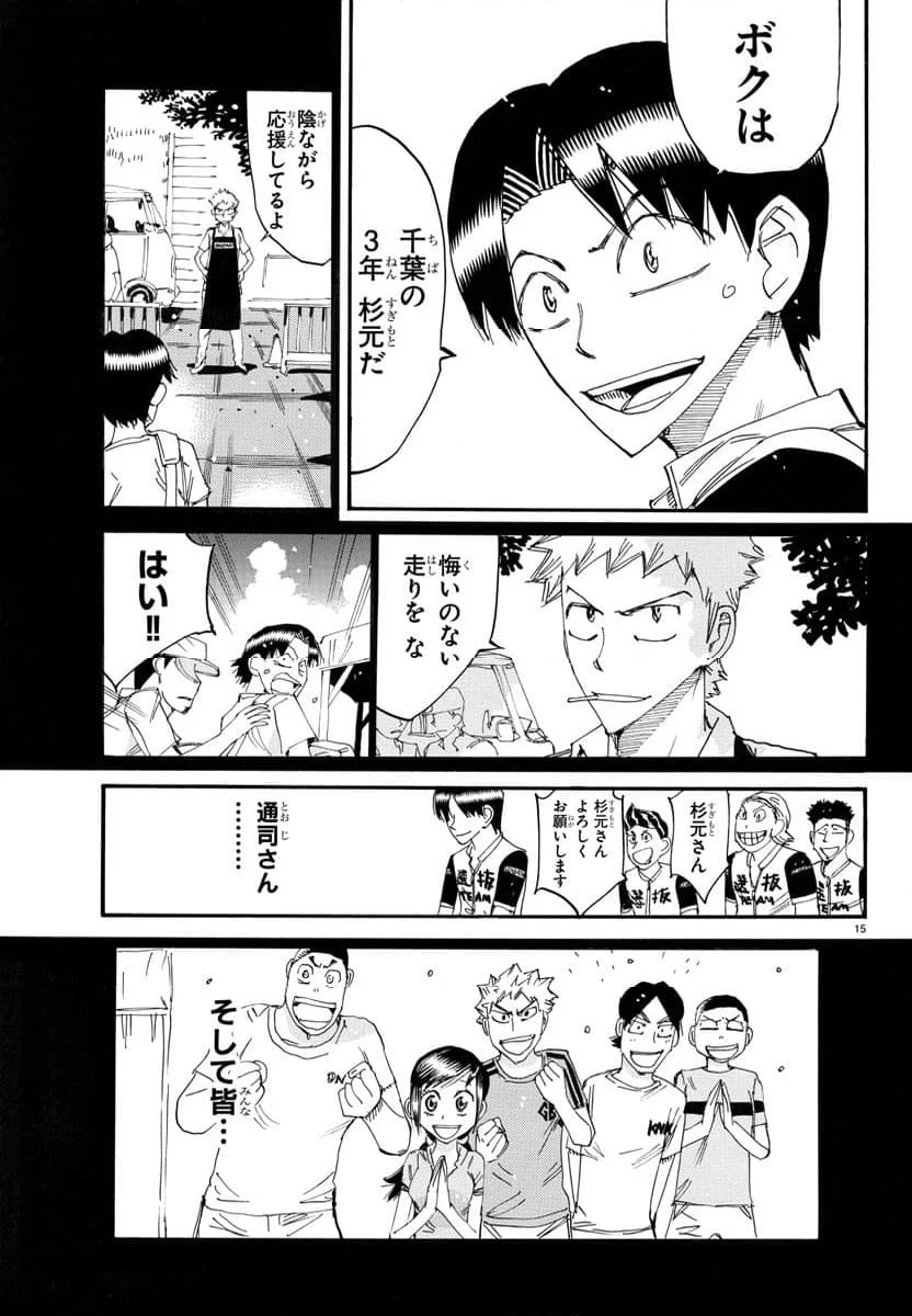 弱虫ペダル - 第762話 - Page 15