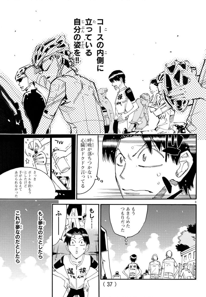 弱虫ペダル - 第762話 - Page 3