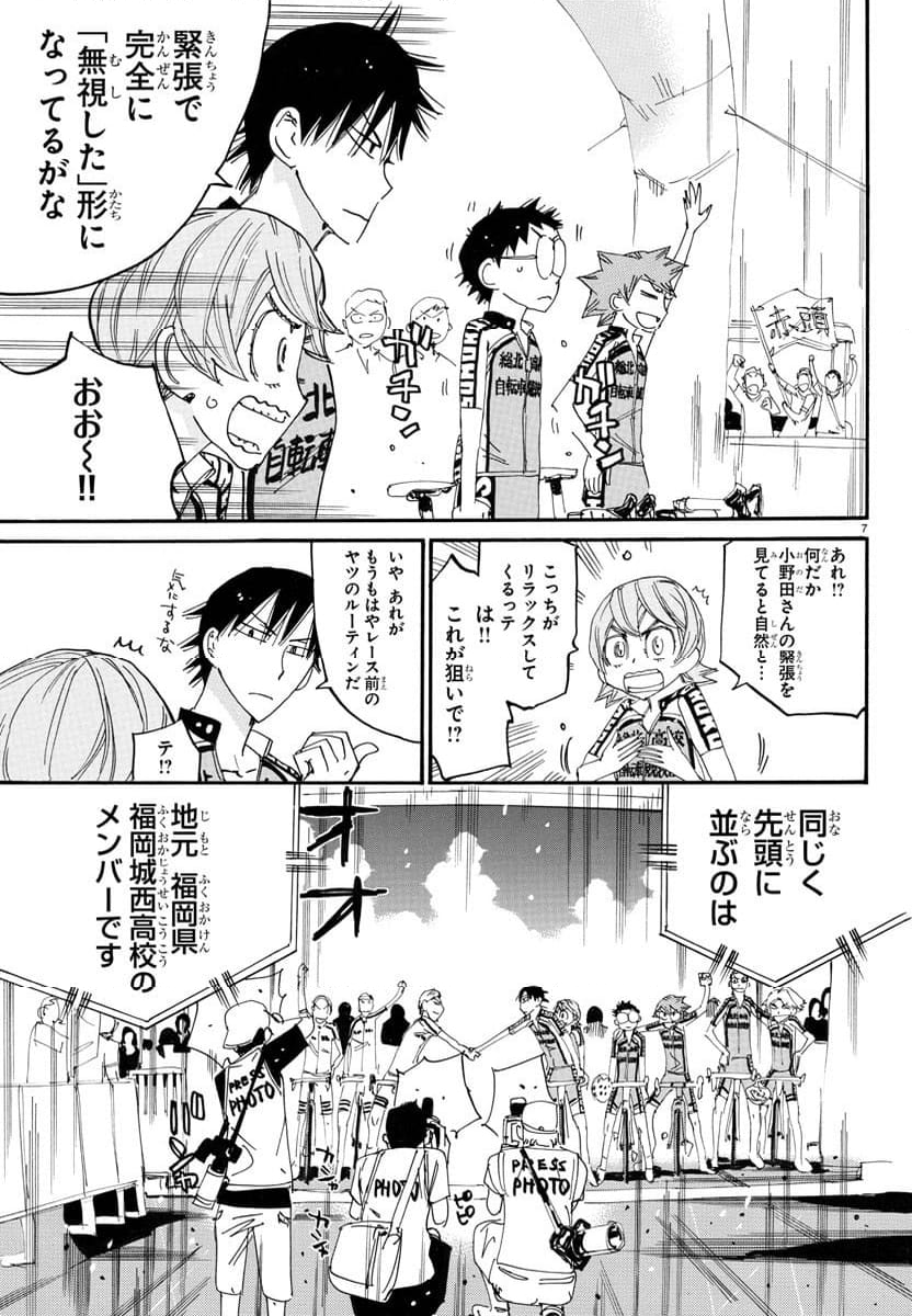 弱虫ペダル - 第762話 - Page 7