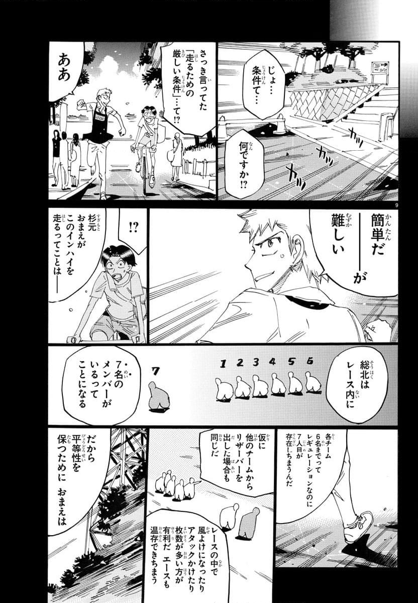 弱虫ペダル - 第762話 - Page 9