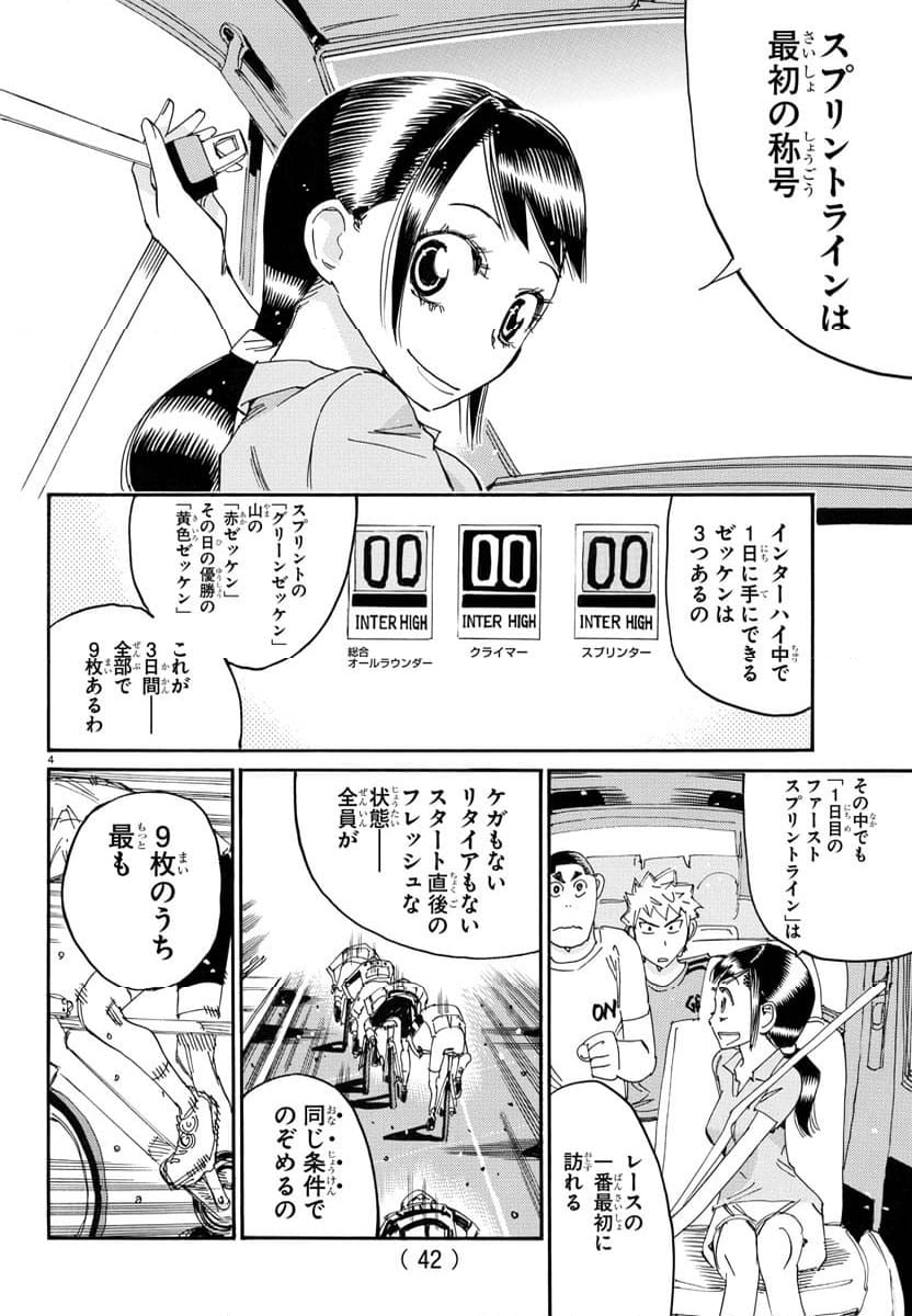 弱虫ペダル - 第766話 - Page 4