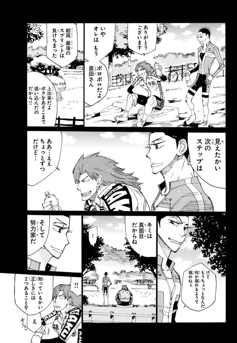 弱虫ペダル - 第778話 - Page 15