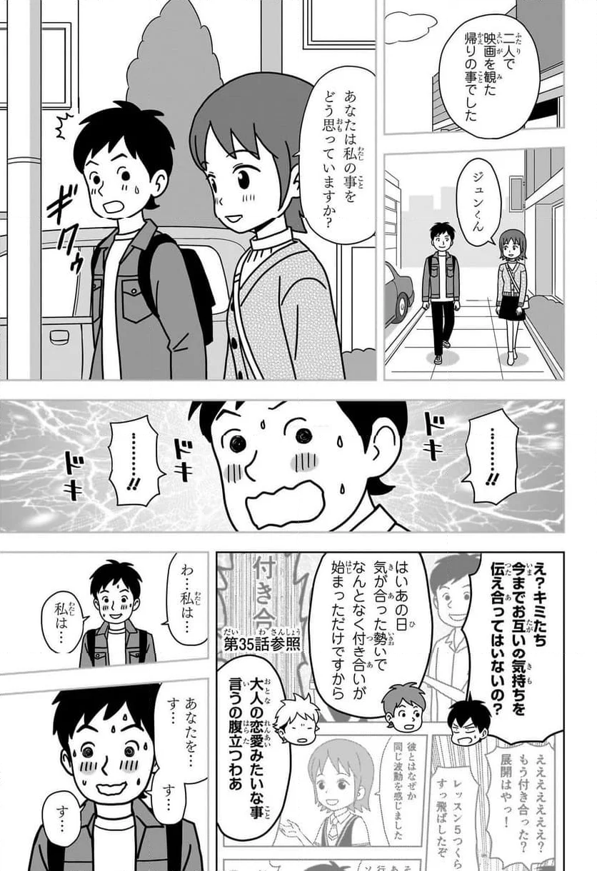 ウィッチウォッチ - 第163話 - Page 3