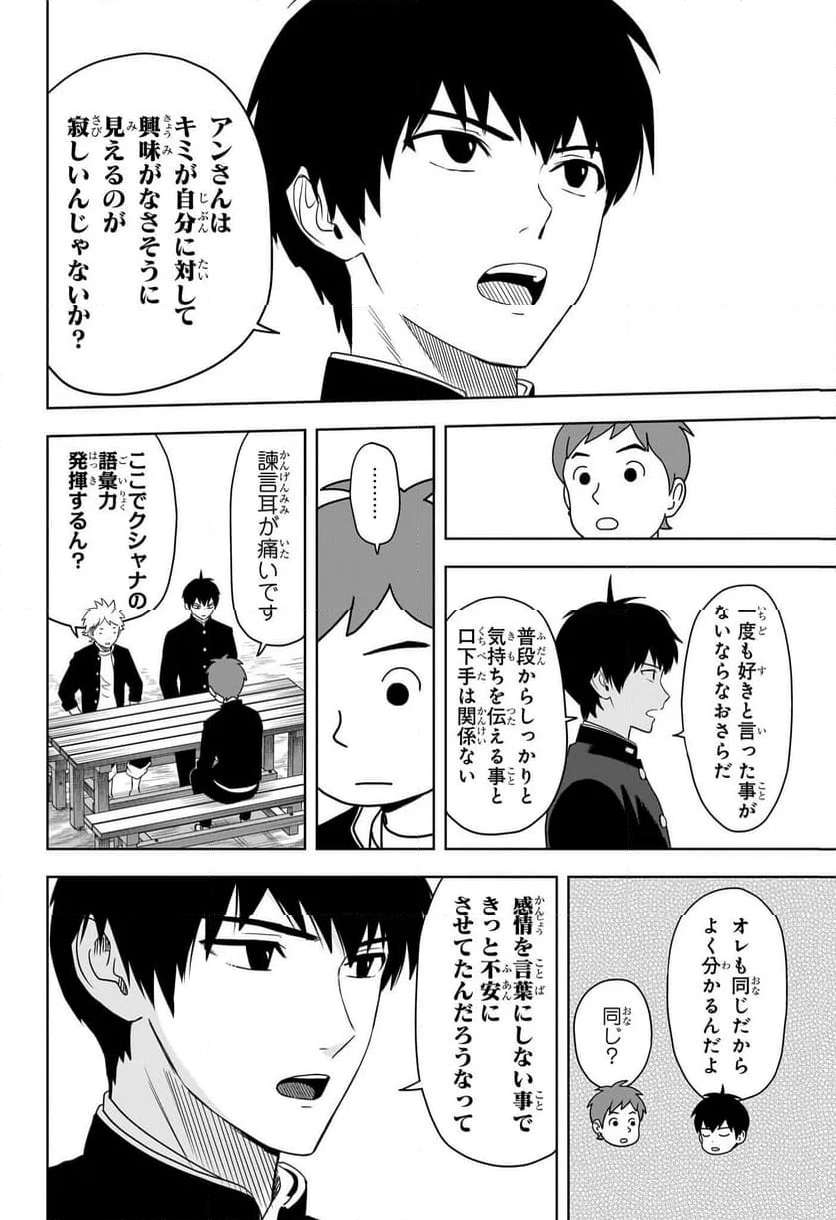 ウィッチウォッチ - 第163話 - Page 10