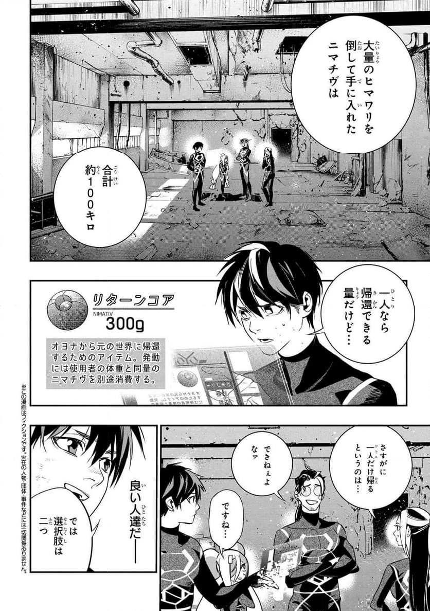 闇バイト先は異世界でした 第4.1話 - Trang 2