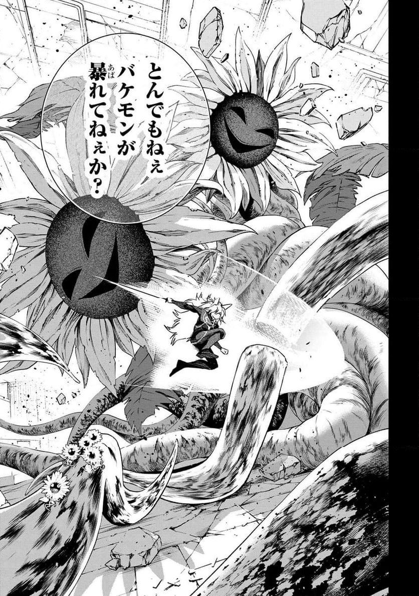 闇バイト先は異世界でした 第4.1話 - Trang 11