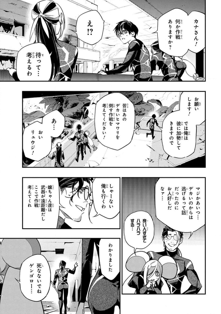 闇バイト先は異世界でした 第4.1話 - Trang 13