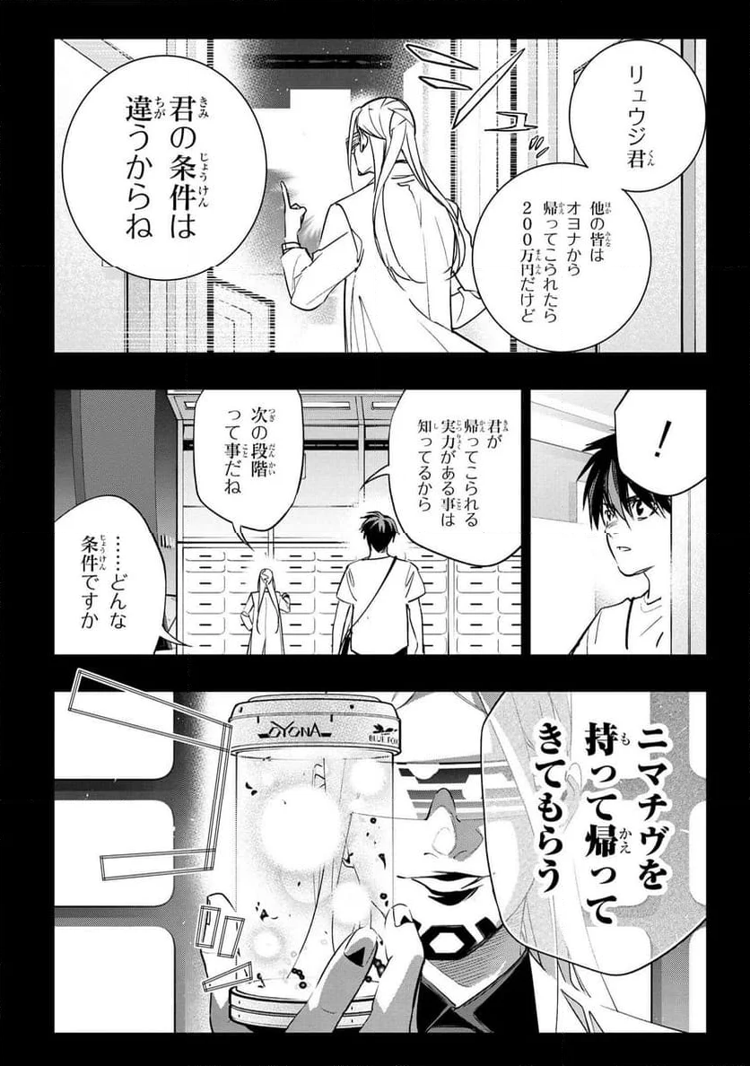 闇バイト先は異世界でした 第4.1話 - Trang 4