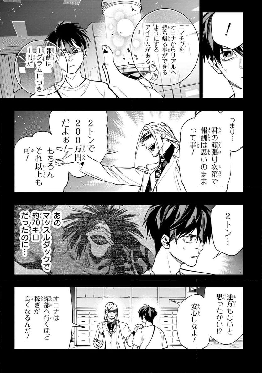闇バイト先は異世界でした 第4.1話 - Trang 5