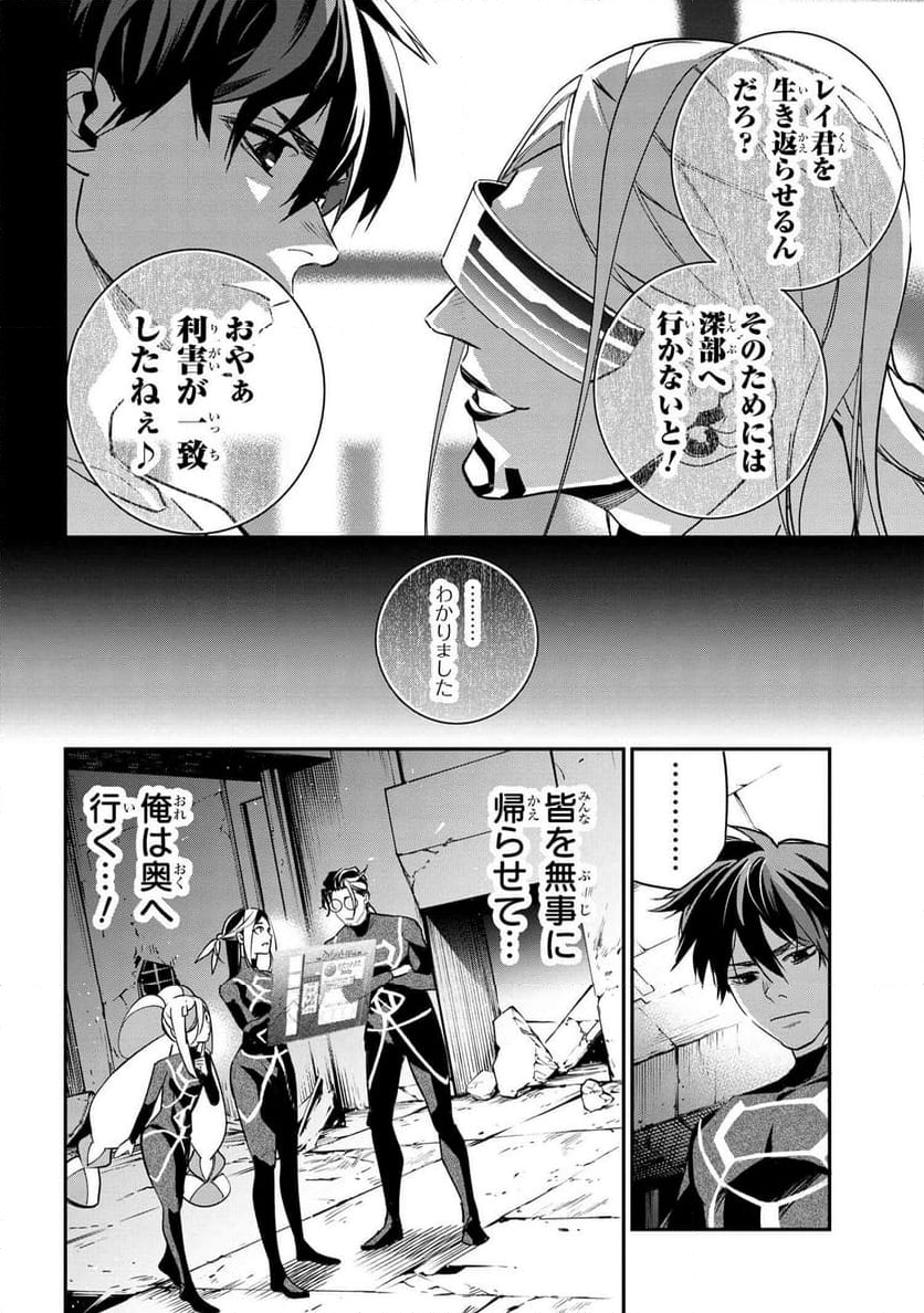 闇バイト先は異世界でした 第4.1話 - Trang 6