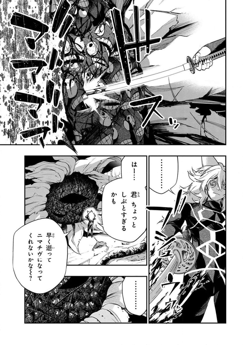 闇バイト先は異世界でした 第4.1話 - Trang 7