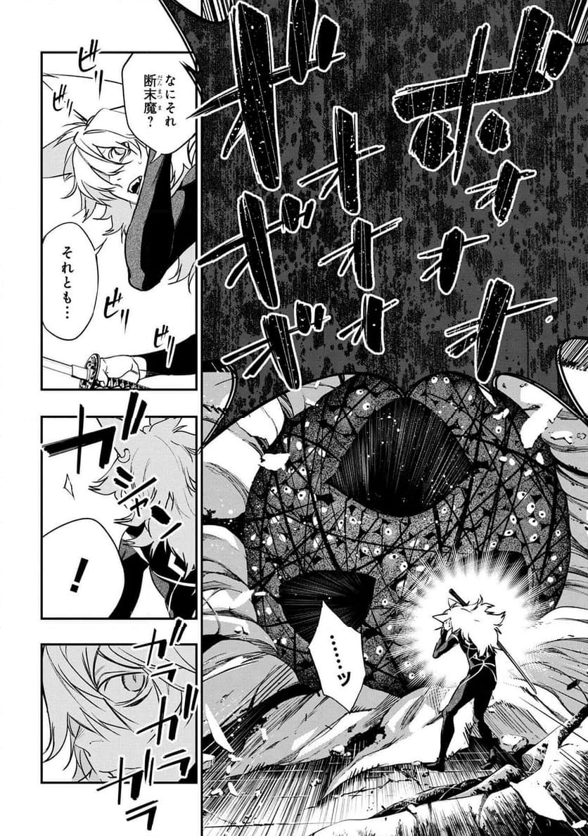 闇バイト先は異世界でした 第4.1話 - Trang 8