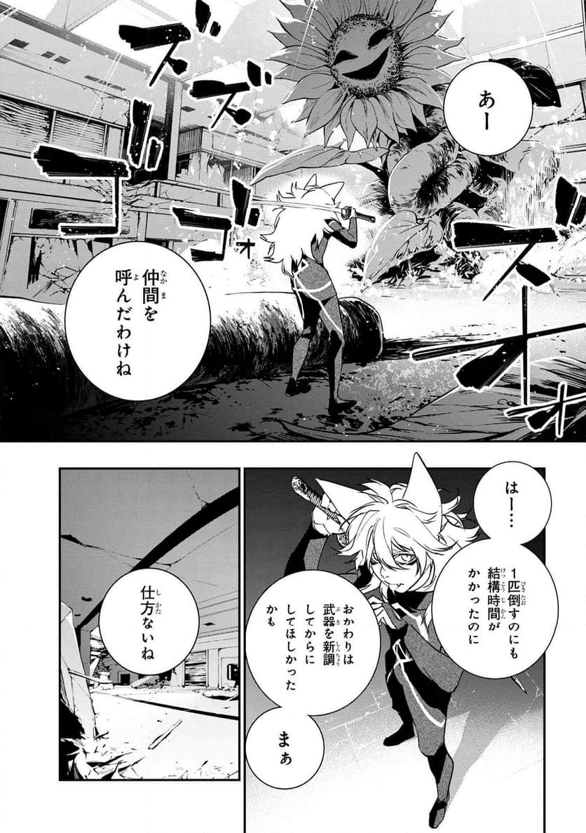 闇バイト先は異世界でした 第4.1話 - Trang 9