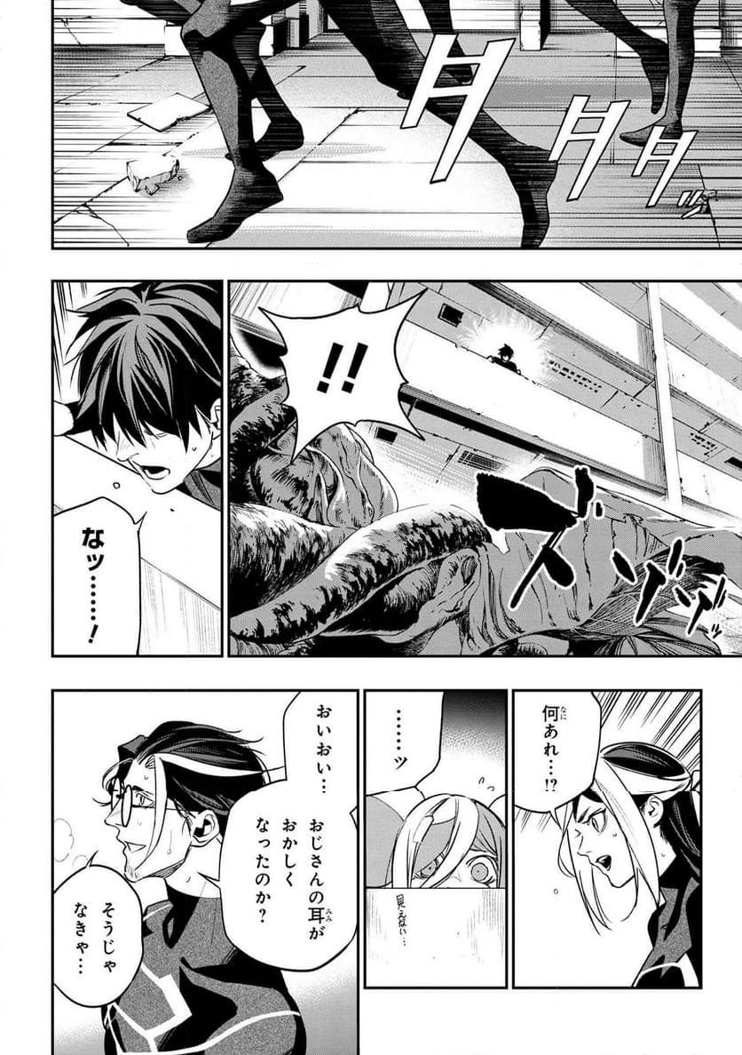 闇バイト先は異世界でした 第4.1話 - Trang 10
