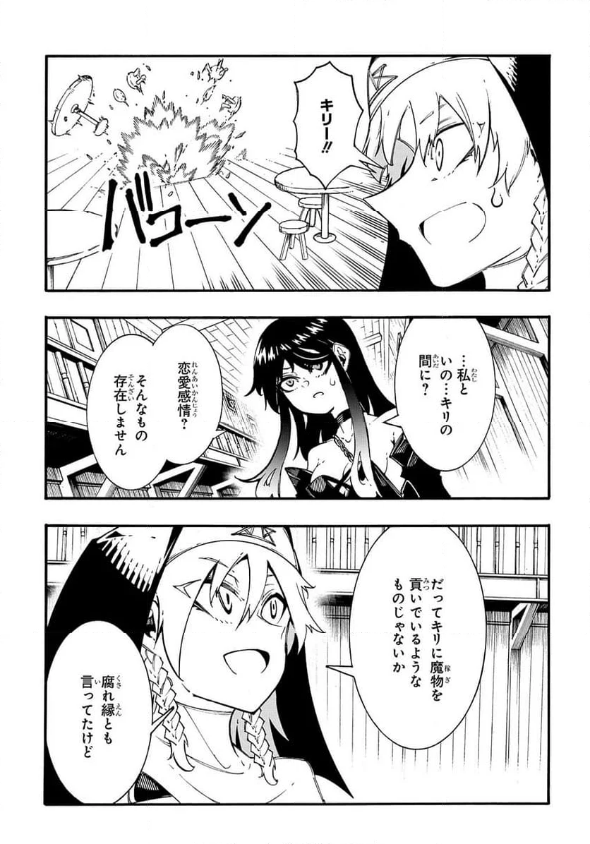 めっちゃ召喚された件 THE COMIC - 第31話 - Page 13