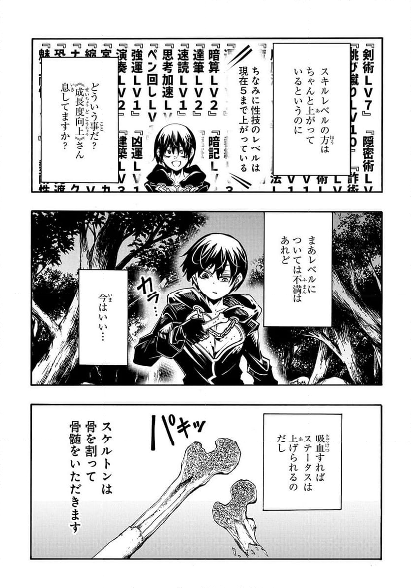 めっちゃ召喚された件 THE COMIC - 第31話 - Page 21