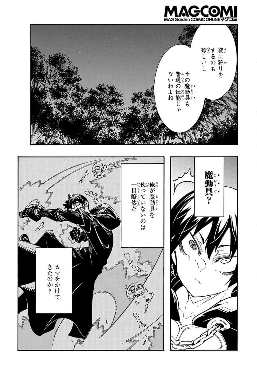 めっちゃ召喚された件 THE COMIC - 第31話 - Page 28