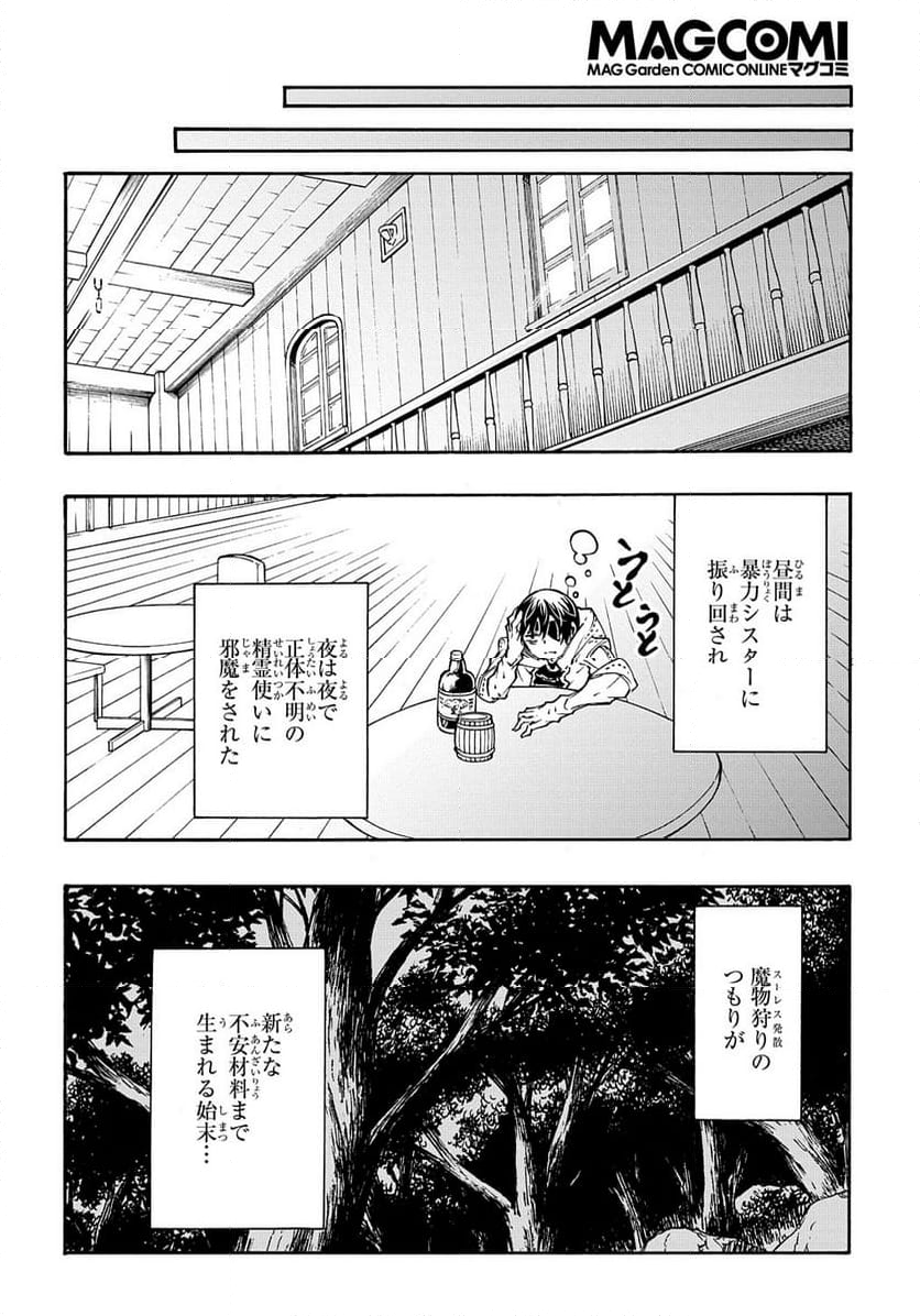 めっちゃ召喚された件 THE COMIC - 第31話 - Page 30