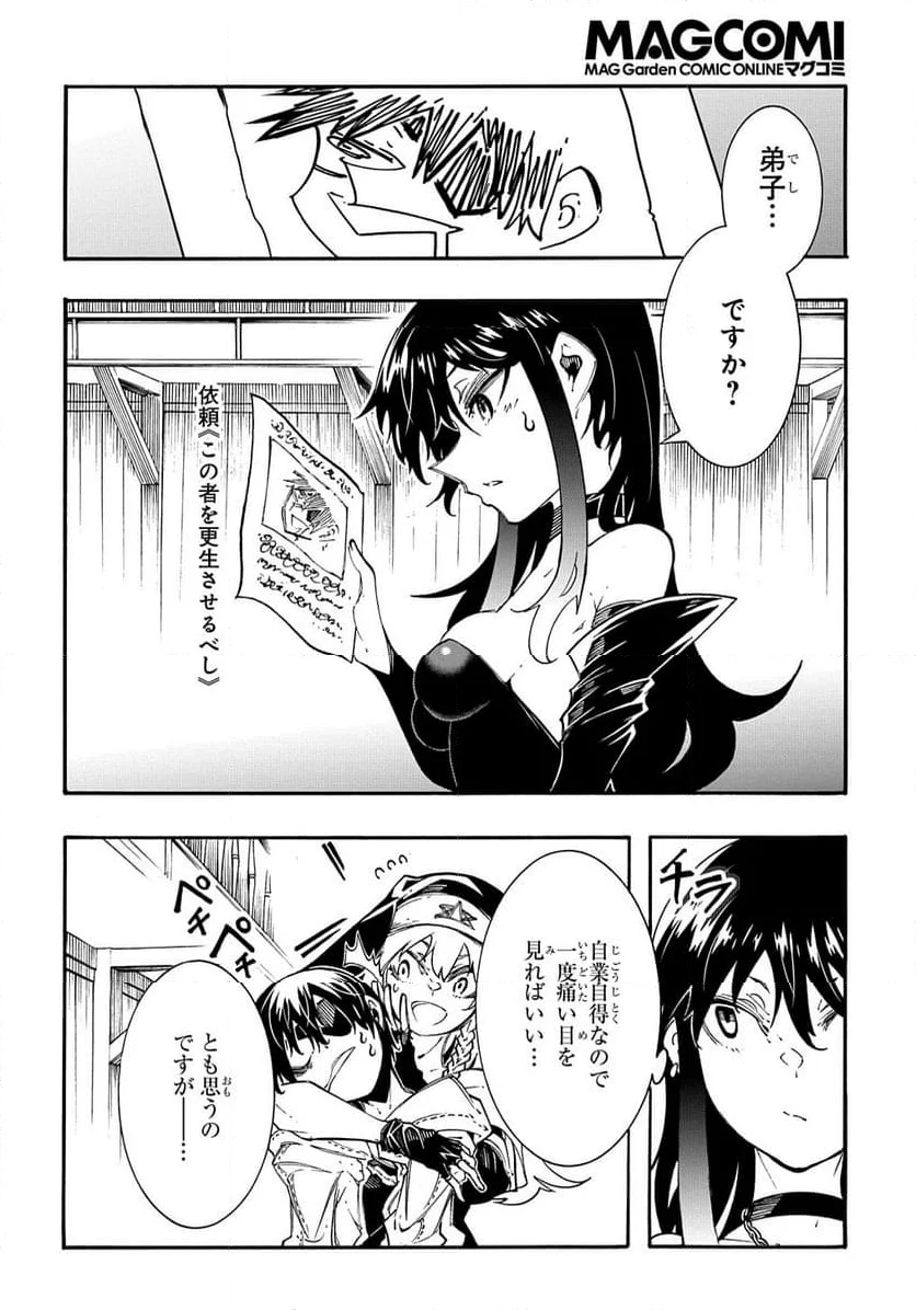 めっちゃ召喚された件 THE COMIC - 第31話 - Page 8