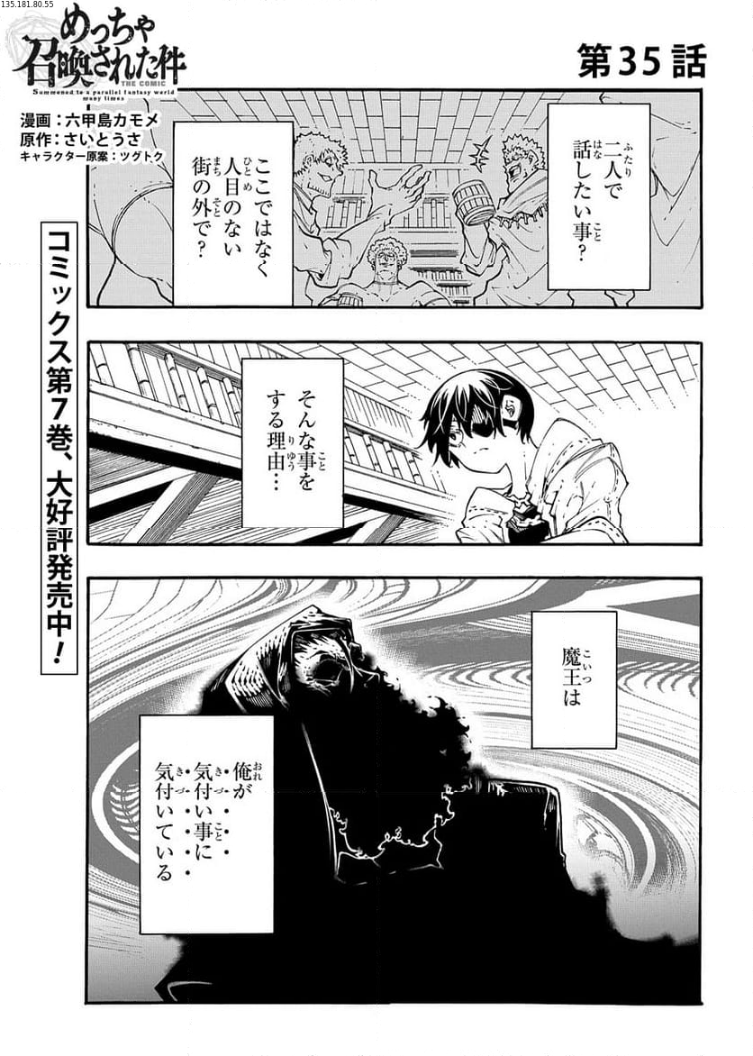 めっちゃ召喚された件 THE COMIC - 第35話 - Page 1