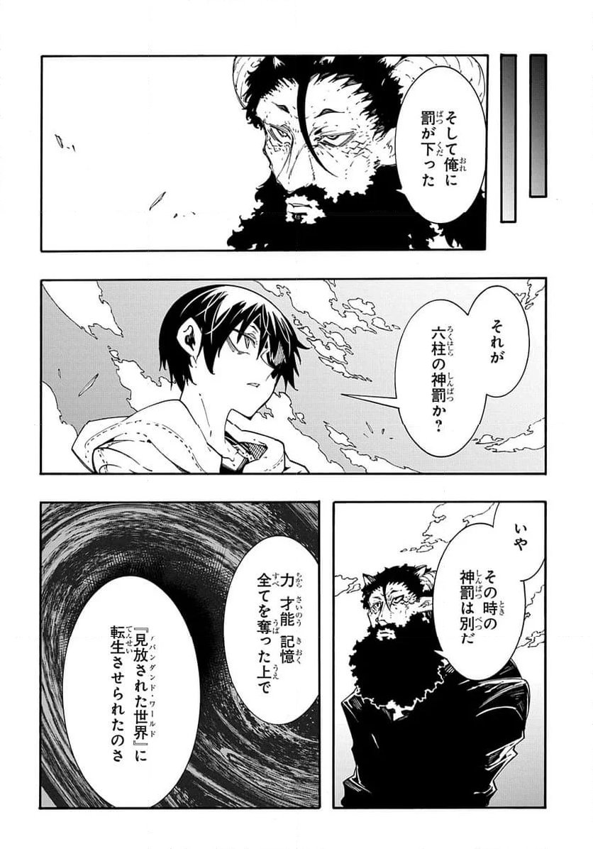 めっちゃ召喚された件 THE COMIC - 第35話 - Page 26