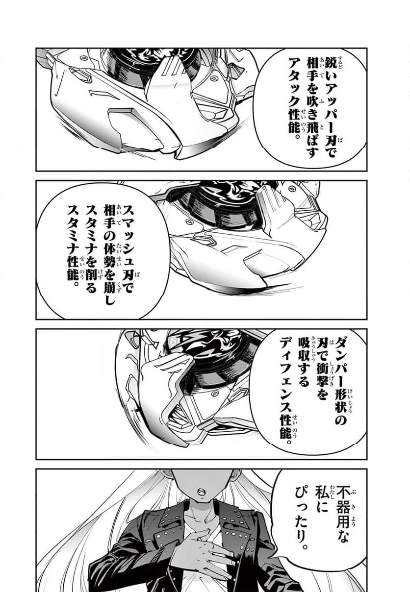 BEYBLADE X 第13.2話 - Trang 12