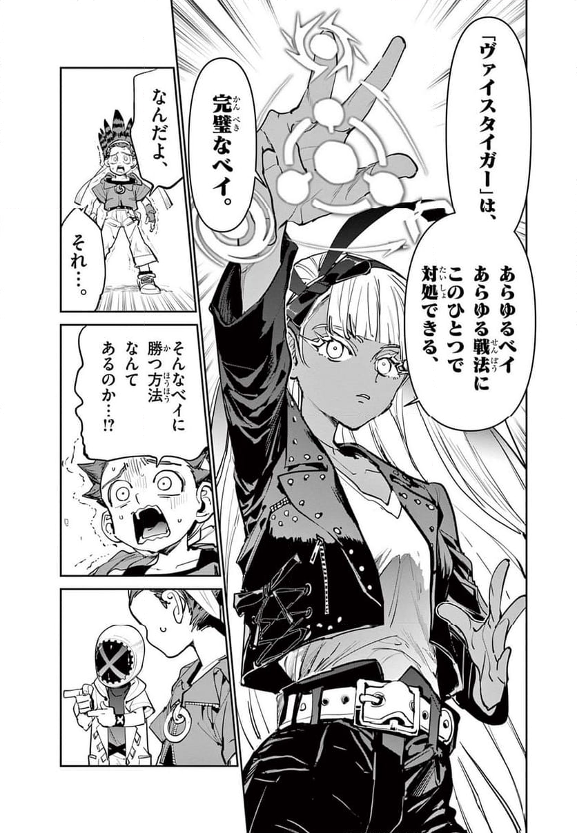 BEYBLADE X 第13.2話 - Trang 13