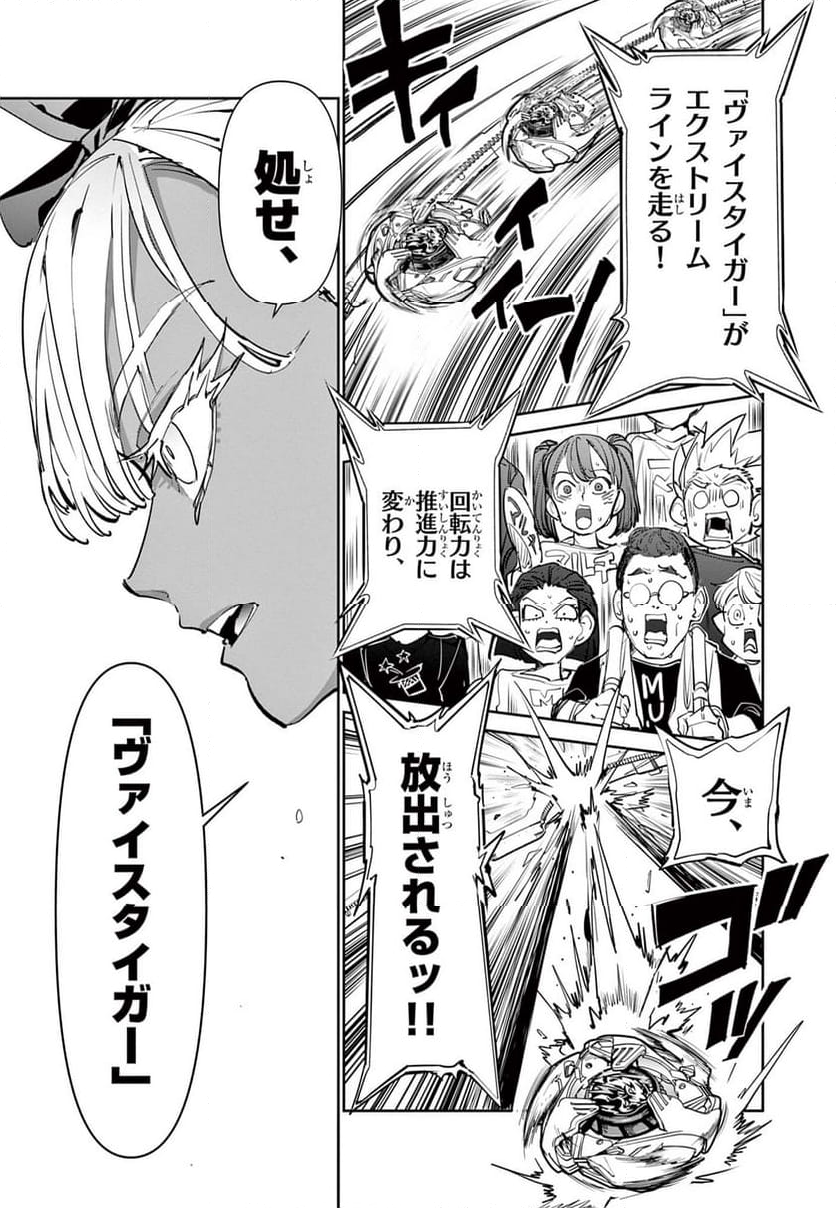 BEYBLADE X 第13.2話 - Trang 17