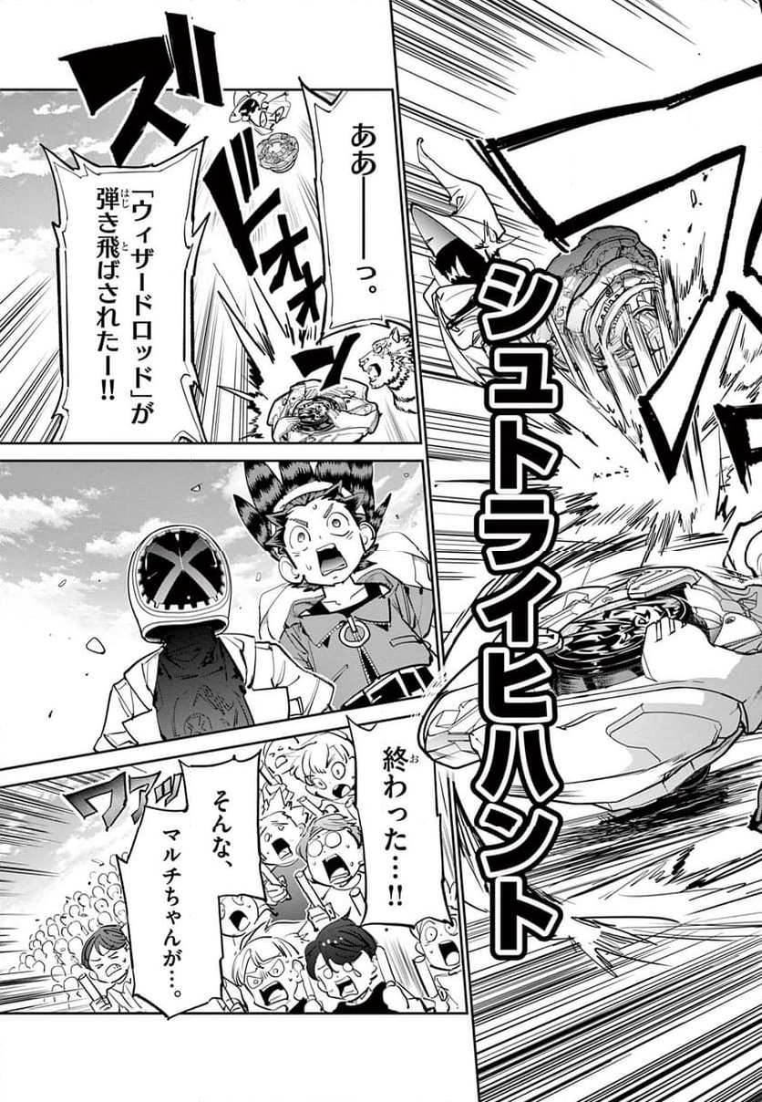 BEYBLADE X 第13.2話 - Trang 19