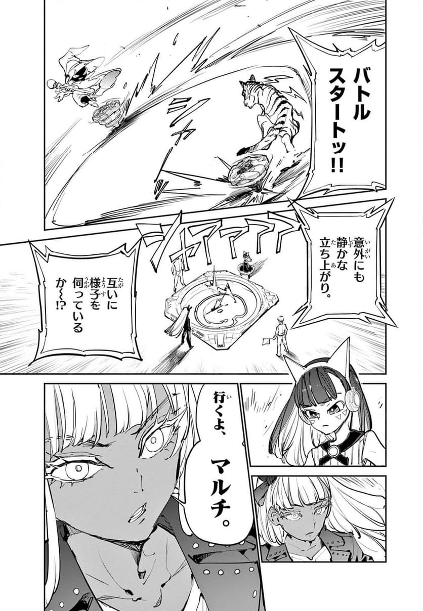 BEYBLADE X 第13.2話 - Trang 3