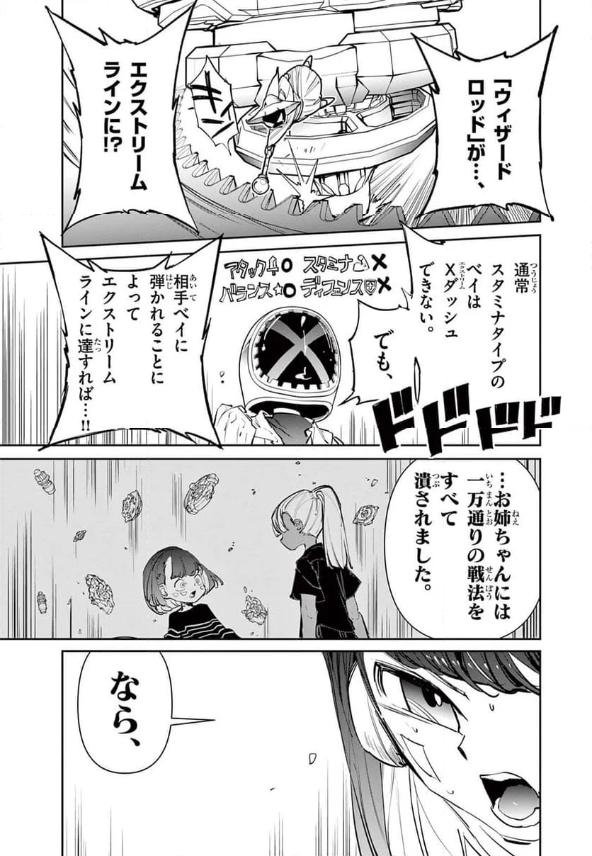BEYBLADE X 第13.2話 - Trang 21