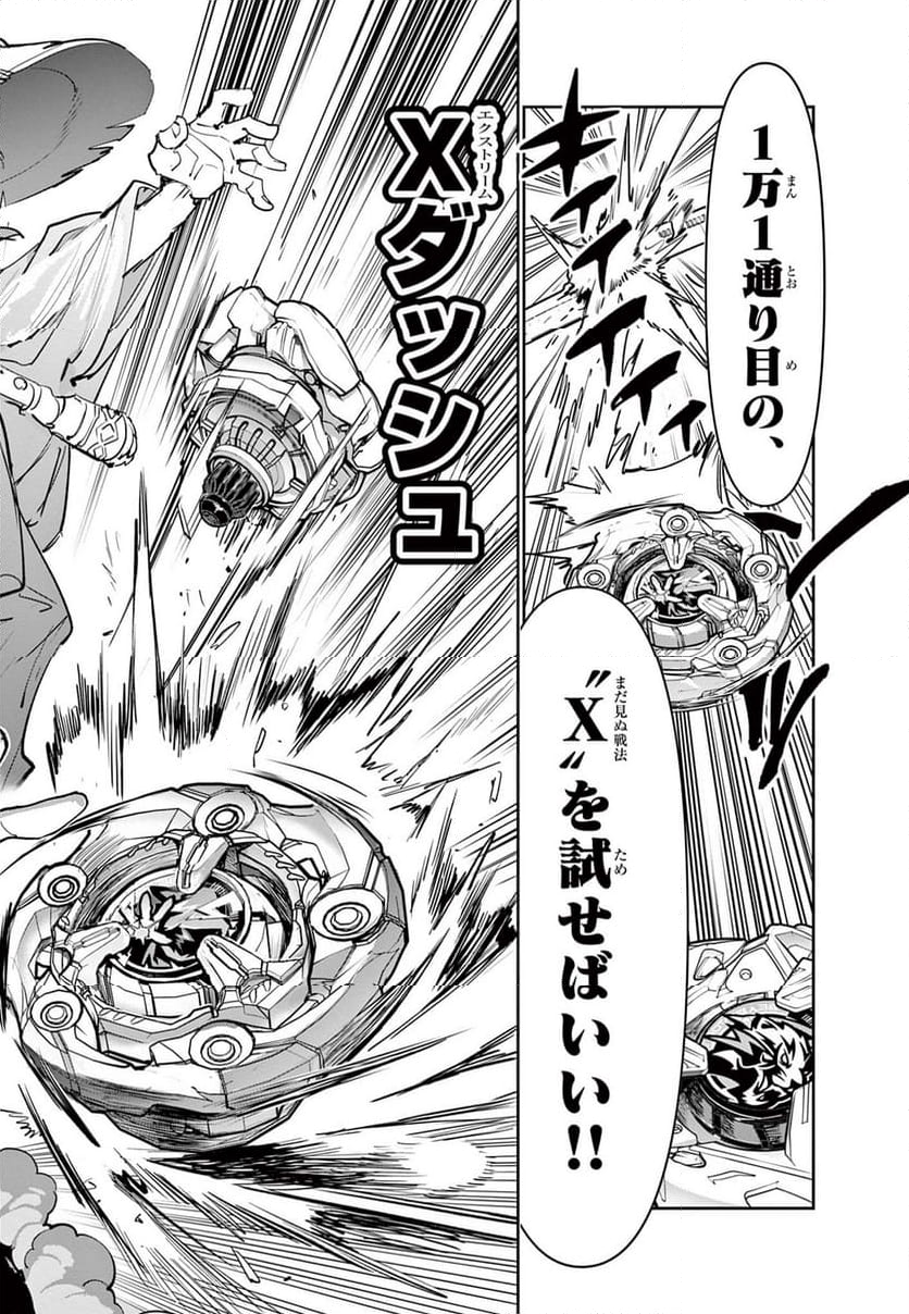 BEYBLADE X 第13.2話 - Trang 22