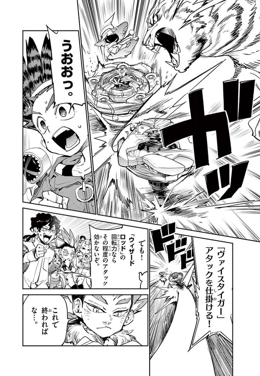 BEYBLADE X 第13.2話 - Trang 4