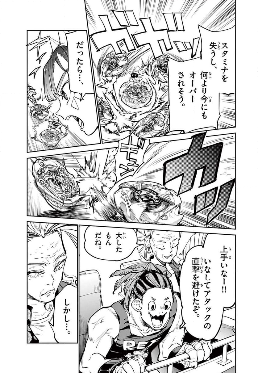BEYBLADE X 第13.2話 - Trang 7