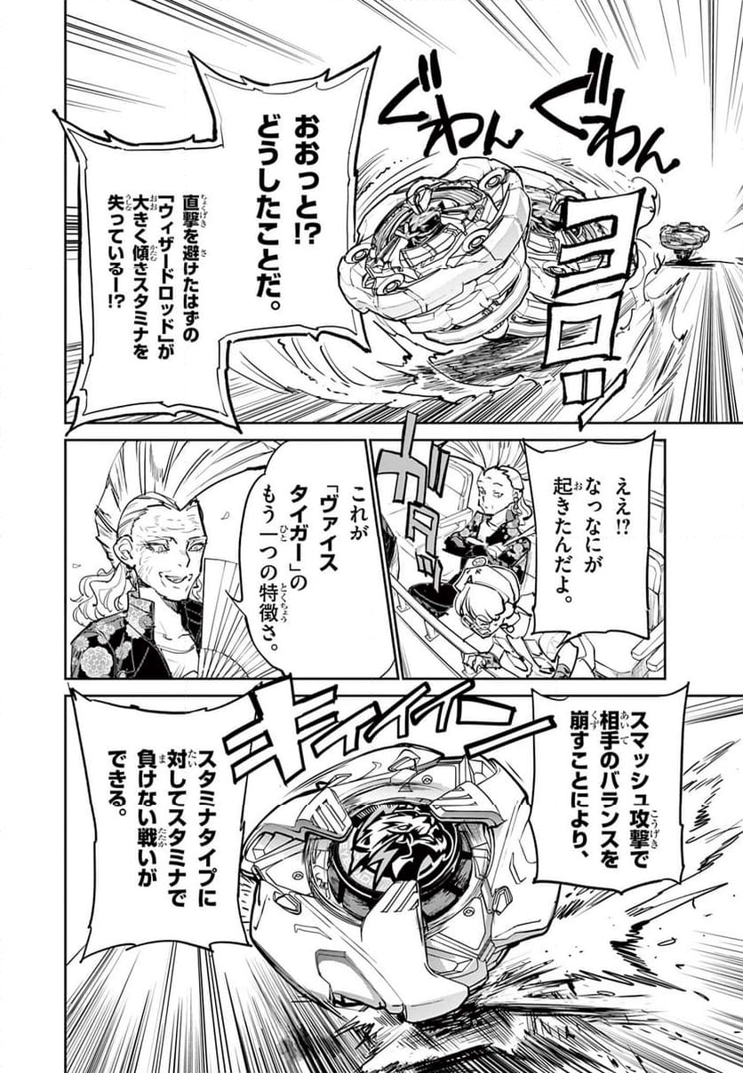 BEYBLADE X 第13.2話 - Trang 8