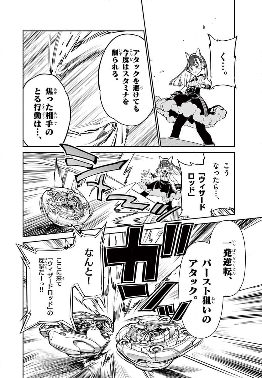 BEYBLADE X 第13.2話 - Trang 10
