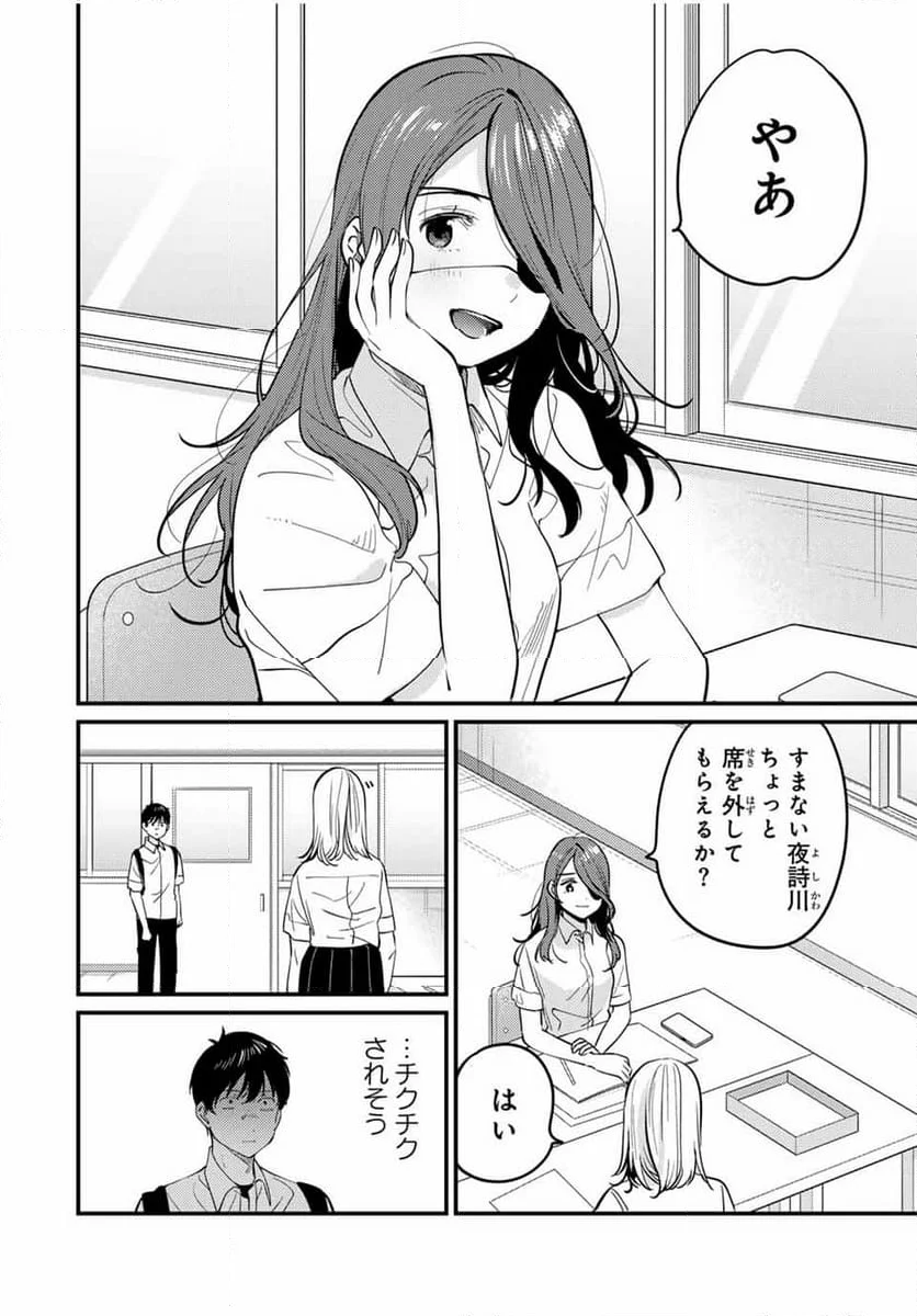 正体不明と恐怖 第12.4話 - Trang 3