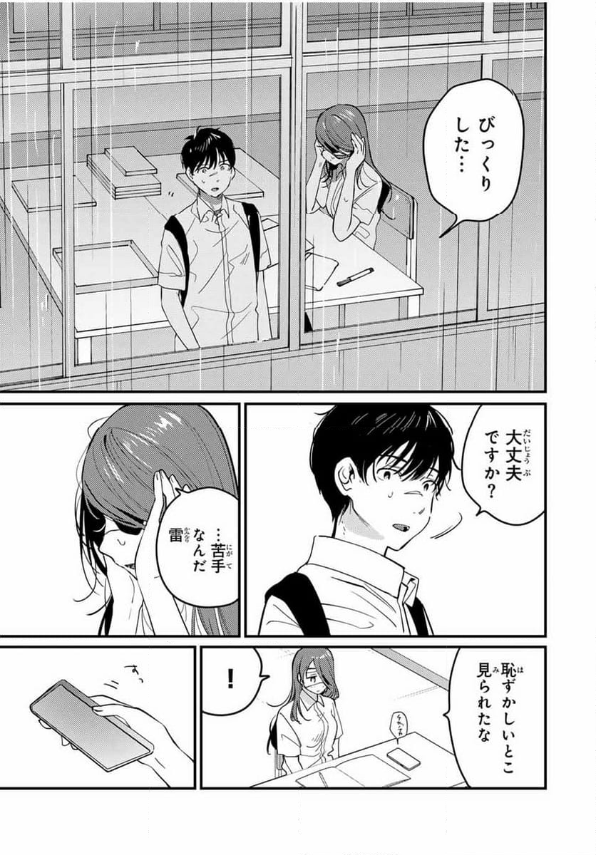正体不明と恐怖 第12.4話 - Trang 21