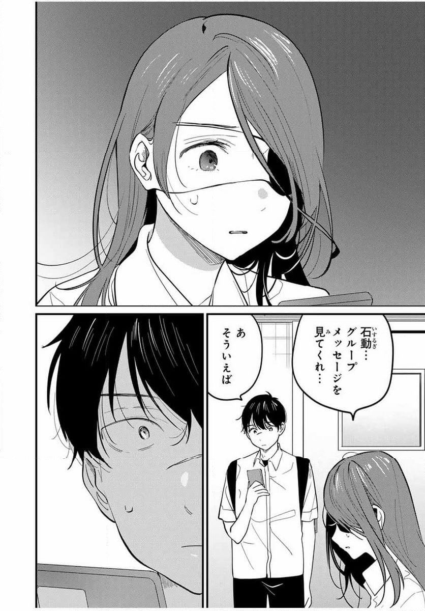 正体不明と恐怖 第12.4話 - Trang 23