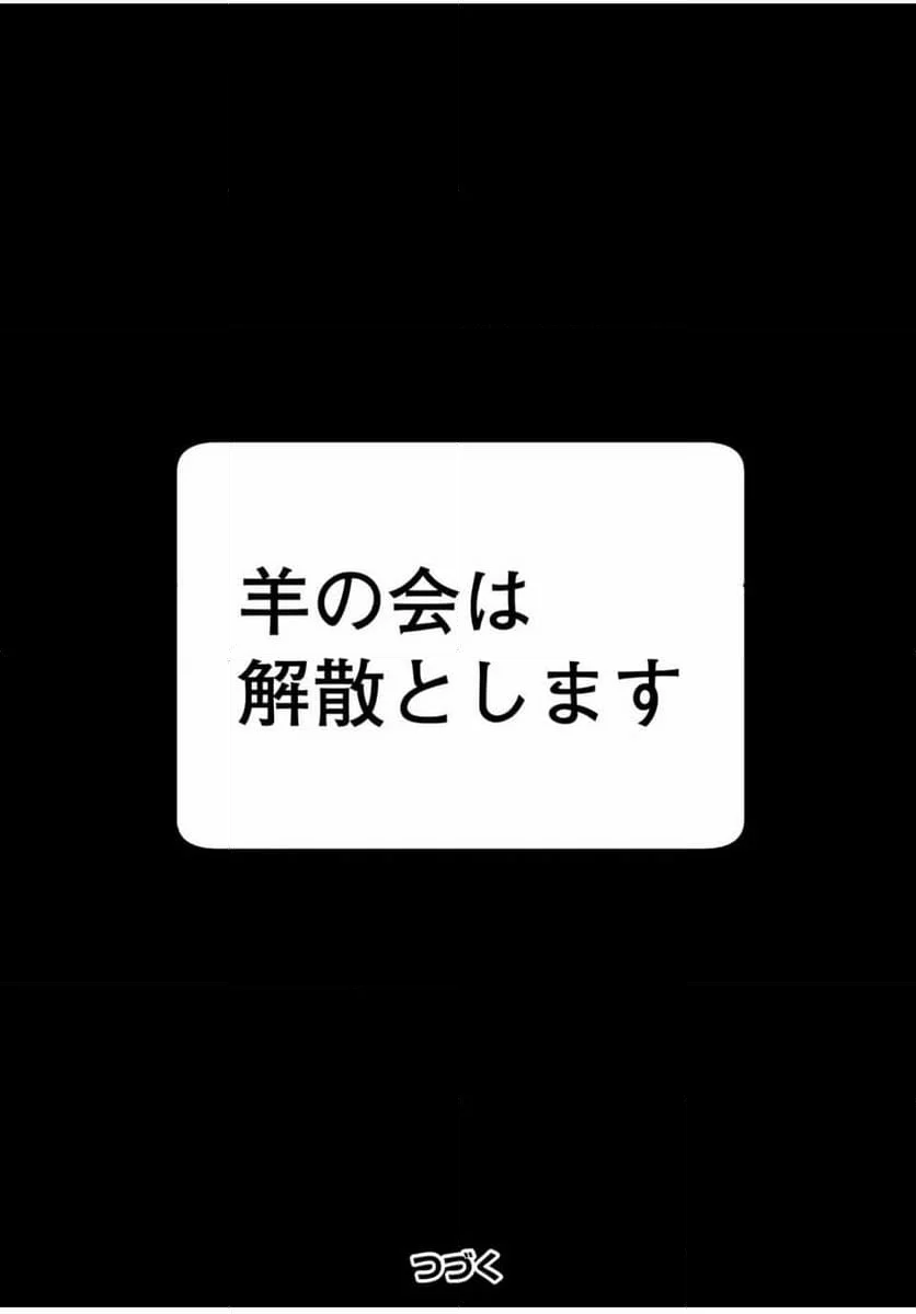 正体不明と恐怖 第12.4話 - Trang 27