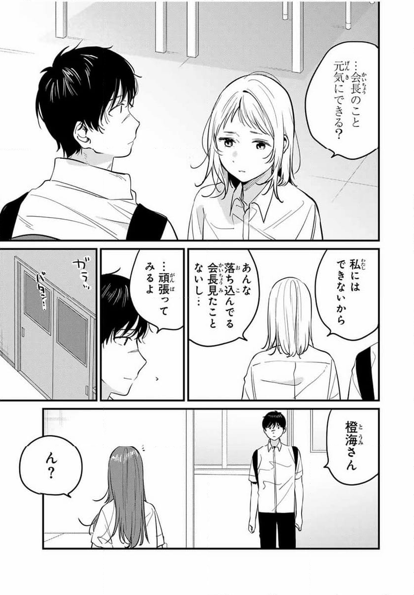 正体不明と恐怖 第12.4話 - Trang 5