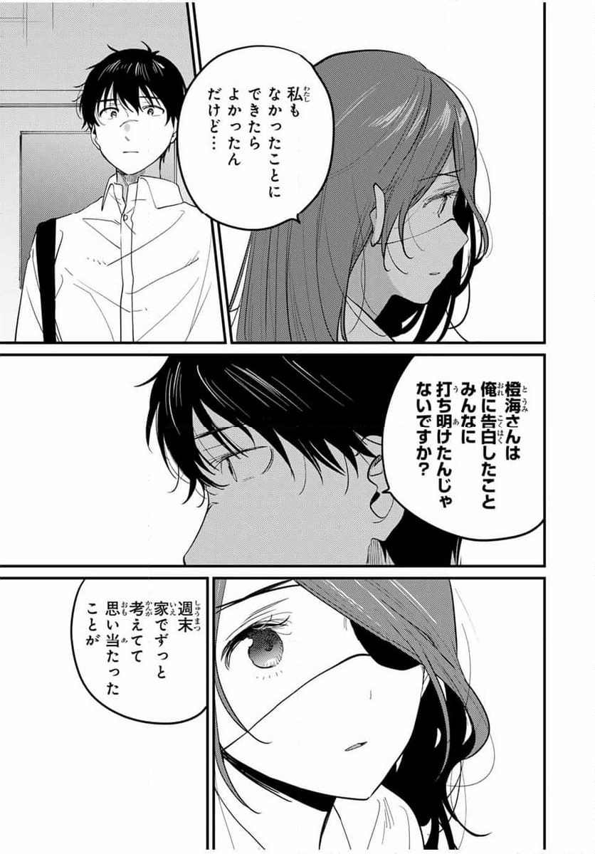 正体不明と恐怖 第12.4話 - Trang 9