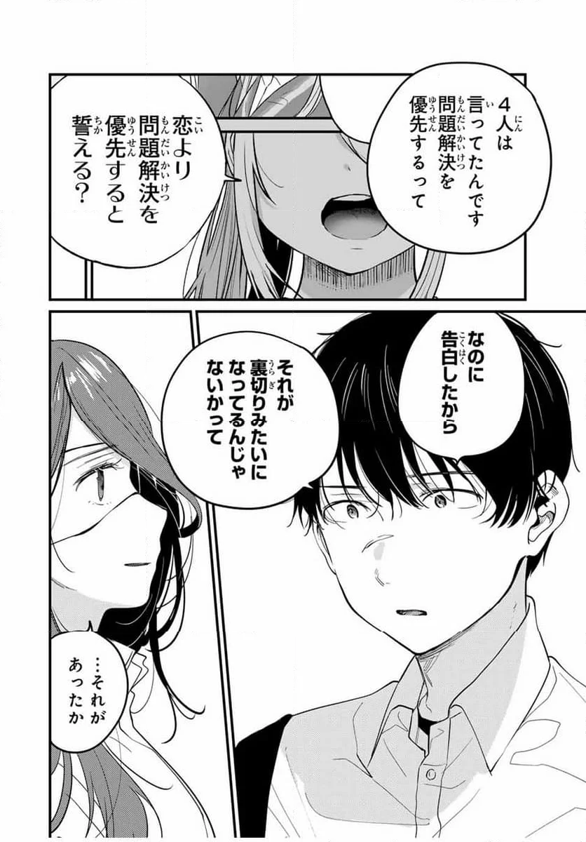 正体不明と恐怖 第12.4話 - Trang 11