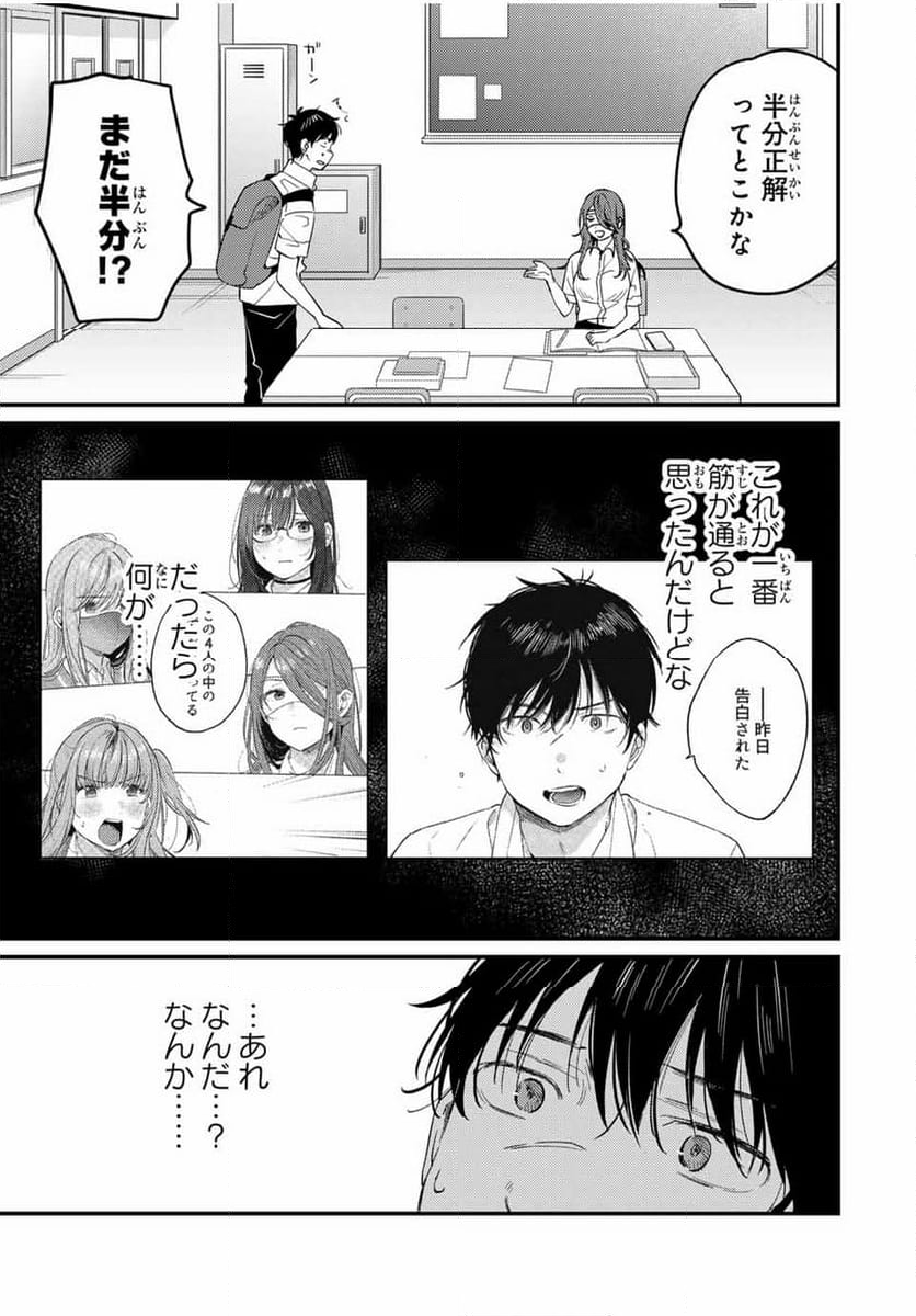 正体不明と恐怖 第12.4話 - Trang 13