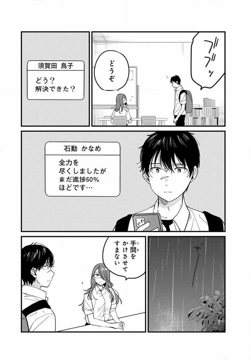 正体不明と恐怖 第12.4話 - Trang 15