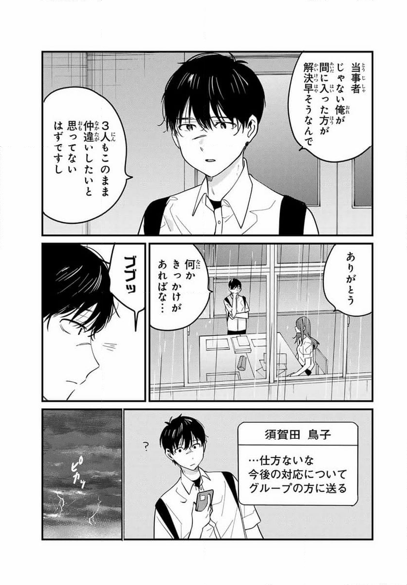 正体不明と恐怖 第12.4話 - Trang 17