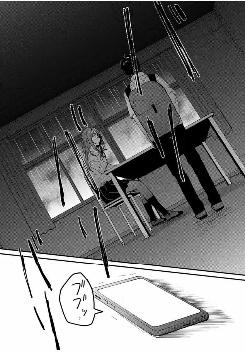 正体不明と恐怖 第12.4話 - Trang 19