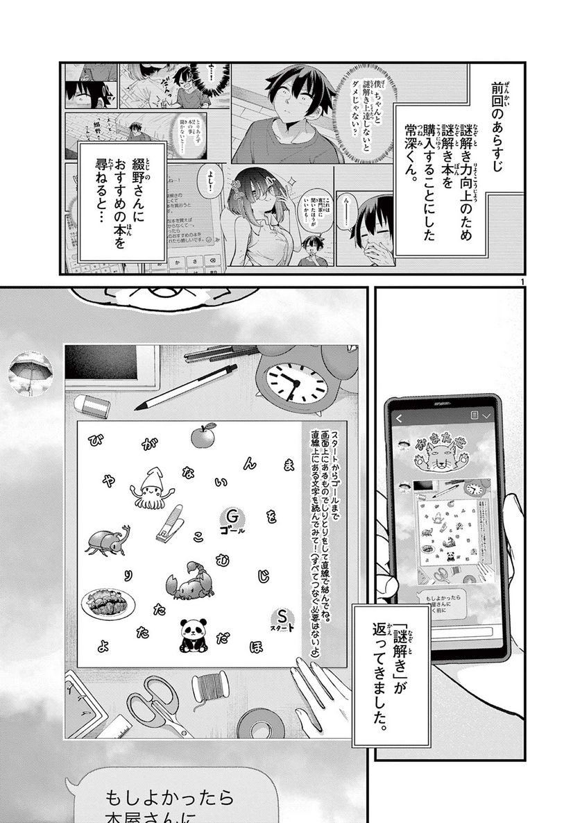 私と脱出しませんか? - 第31話 - Page 1